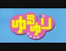 【ゆるゆり】ゆりの缶詰【OP等詰合せ】