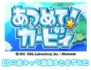 【あつめて!カービィ】EDの敵キャラ画像をまとめてみた