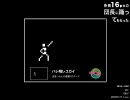 身長16pxの団長に踊ってもらった