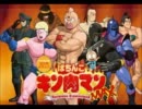 キン肉マンGo Fight! 京楽Ver.