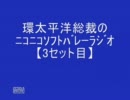 【3】総裁のﾆｺﾆｺｿﾌﾊﾞﾗｼﾞｵ★ｹﾞｽﾄ「鯱」てっぺーちゃん