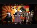 【それっぽく】千本桜歌ってみた【がま】
