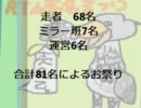 第4回RTA売名祭り　走者紹介動画