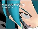 【初音ミク】明日は誰が変わる【オリジナル】