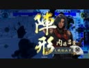 神速の風林火山　その２　【Vs６枚火門：従一位B】