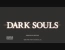 ダークソウル　字幕プレイ動画part1