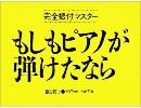 【手描き】リンドウさんでもしもピアノが弾けたなら【神喰】