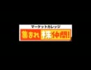 マーケットカレッジ 集まれ株仲間！前場 2011年09月21日