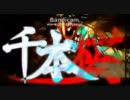 【蓮×柿チョコ】　千本桜　【合わせてみた】