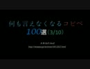 【2ch】何も言えなくなるコピペ　100選（3/10）【まとめ】