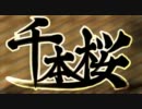 千本桜　歌ってみた　【そるた】