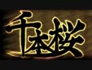 【類（Яui）】 千本桜 【歌ってみた】