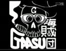 おセンチ海賊団テーマソング　