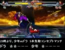 BBCS2　ドラvs少年　ネット対戦5本先取 part1
