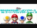 昨日の友は今日の敵　Newスーパーマリオブラザーズ実況　part.19