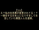 【2ch】実在する日本人になりすまして生活していた在日韓国人らを逮捕