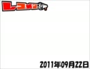 レコメン！ 2011年09月22日