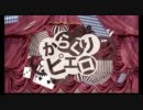 【ニコカラ1.25倍速】からくりピエロ【onvocal】