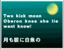 空耳名ぜりふ「三人吉三/厄落し」