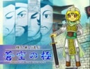 『蒼空の』三国志大戦3横山単で進む『極』　　知勇一転大会
