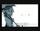 天ノ弱【歌ってみた】ボーカル☆Milk