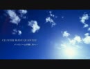 【Sinsy】CLUSTER WAVE QUANTIZE【オリジナル】