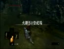 山賊のプレイ動画【ダークソウル】part.9