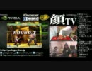 【顔TV!】 3rdOEの続き　(4/4)(2011.9.24)