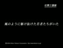 幻想三国誌デモムービー