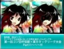 【MUGEN】ゴジ空杯怪獣×東方タッグリーグ大会 Part11
