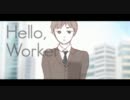 Hello,Worker　歌ってみた　【ハイド】
