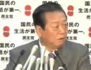 小沢一郎本音ポロリ「外国人地方参政権は韓国メイン」