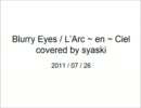 【L'Arc～en～Ciel】Blurry Eyesを歌ってみた【ラルク】