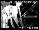 「初めての恋が終わる時」を知らない俺が直感で歌ってみた【イドラ】
