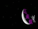 志楽蝶のラヂオ No.2