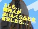 【関西人】Minecraft実況プレイPart.8【のくせに】