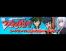 カードファイト!! ヴァンガードラジオ 第36回