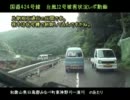 【じゃこう】国道424号線・台風12号被害状況レポ動画