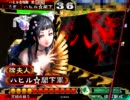 【三国志大戦３】英魂業炎で城門を叩く作業ＶＳ呂布ワラ【６】