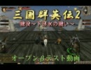 【三国群英伝2】110919戦役（下邳水の戦い）
