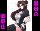 【三国志大戦３】賢母様と結婚したい私がマスターを目指す。第２３話