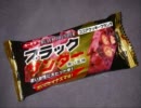 ブラックサンダーの歌