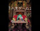 開き直って低音で「↑人生ゲーム↓」を歌ってみた＠どこすけ
