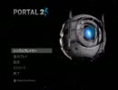 【雑談実況】タレット以外にも萌えると噂のPortal2を実況 最終話