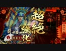 戦国大戦 怨霊動画乃１０４ 慶二VS疾風鉄砲