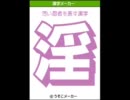 黄金の鉄の塊でできた汚い探し物～第一章