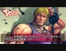 スーパーストリートファイターIV AE リプレイ実況動画　その10