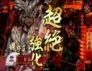 【戦国大戦】　　ＨＨＨのちょっとＨな大戦動画（その14）