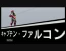 【スマブラＸ】おきらくの戦士達と乱闘～その３０～