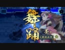 【戦国】『大ふへん者』でいいとこみせるとしましょうか！11【正三Ａ】